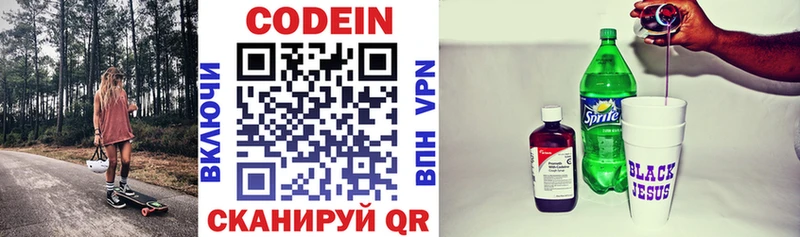 Кодеин напиток Lean (лин)  Купить закладки  Назрань 
